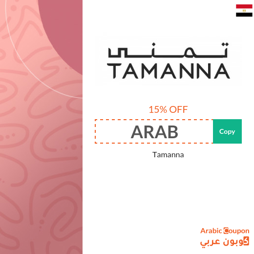 Tamanna promo code in Egypt for 2025