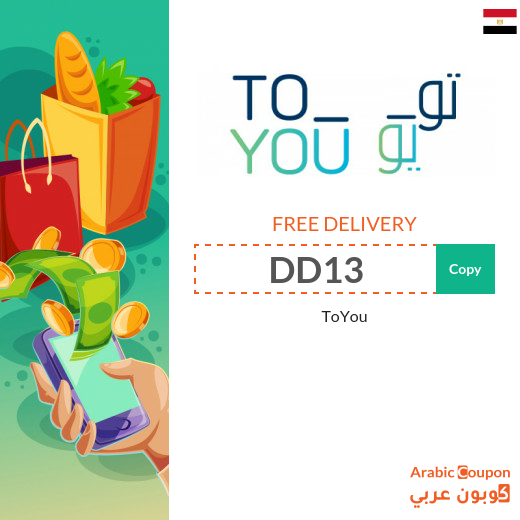 ToYou promo code free delivery in Egypt