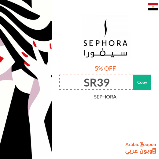 5% Sephora coupon on all products (including discounted) in 2025