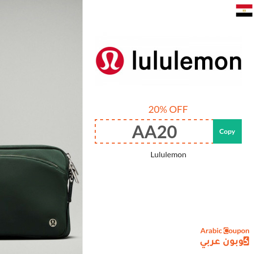 New Lululemon promo code in Egypt for 2025