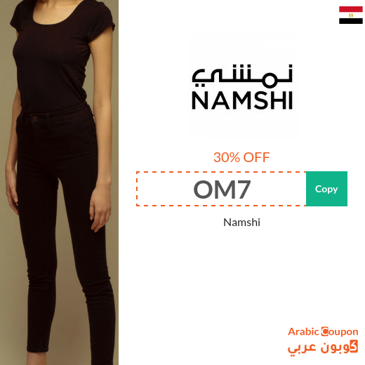 30% Namshi Coupon code in Egypt active sitewide (NEW 2025)