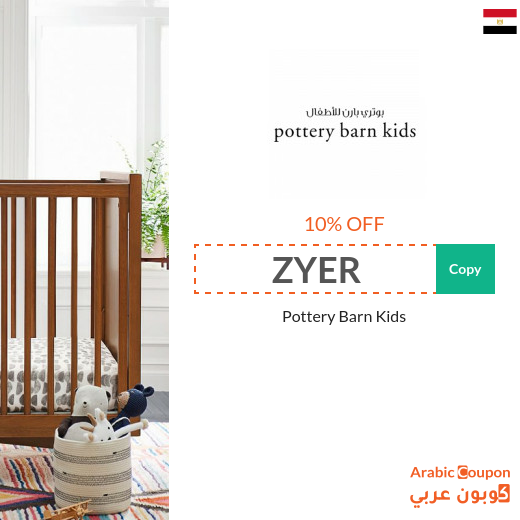 Pottery Barn Kids Coupon active 100% in Egypt on all items in 2025