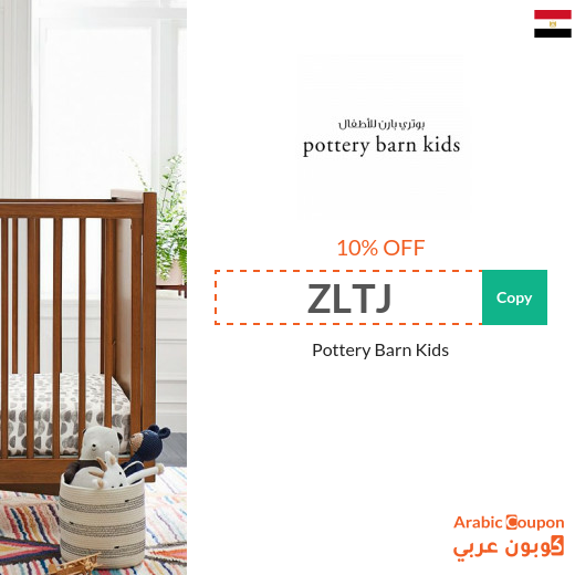 Pottery Barn Kids Egypt promo code active sitewide