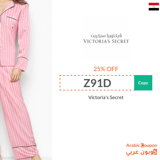 Victoria's Secret code offers up to 25% in Egypt