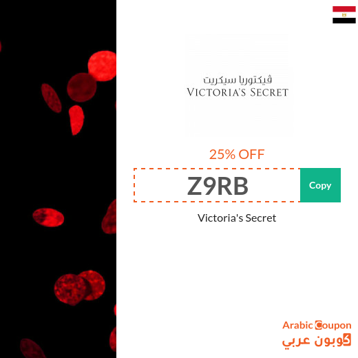 Victoria's Secret promo code 2025 - NEW