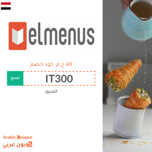 كود خصم المنيوز مصر للمشتركين الجدد بعام 2025