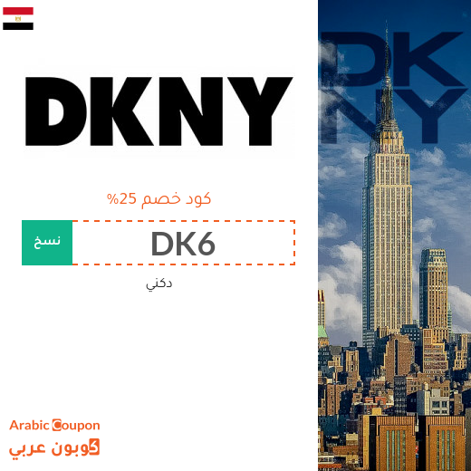 عروض موقع دكني الرسمي في مصر | كود خصم دكني "DK6"