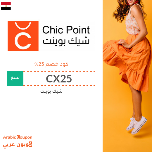 كود خصم شيك بوينت في مصر - 2025