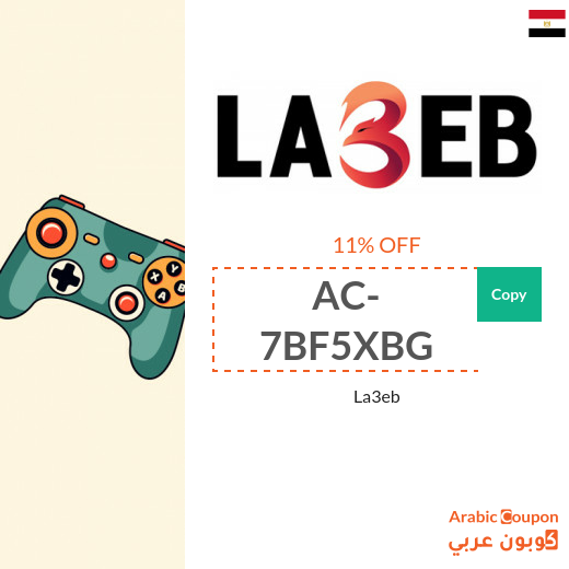La3eb promo code in Egypt for most products and new shoppers only (new 2025)