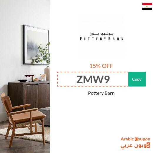 Pottery Barn Egypt promo code active on all products