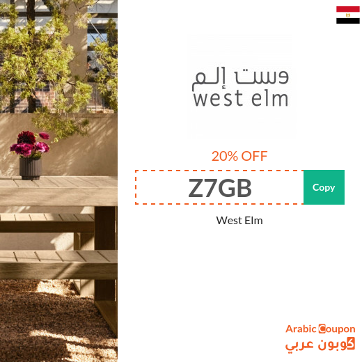 20% West Elm promo code in Egypt for new shoppers - 2025