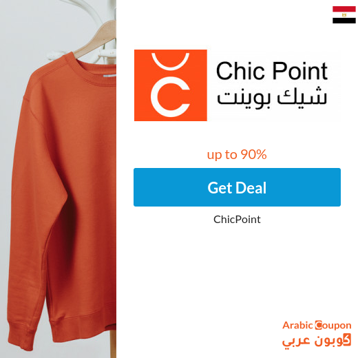 ChicPoint 2025 new offers in Egypt | ChicPoint promo code