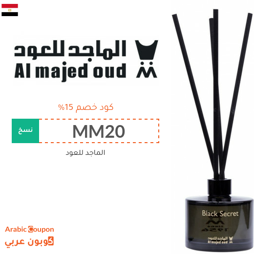 كود خصم الماجد للعود أول طلب في مصر - 2025