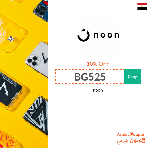 Noon Saudi Arabia coupon for all online shoppers of Noon Express products - new 2025 Noon Saudi Arabia coupon for all online shoppers of Noon Express products - new 2025