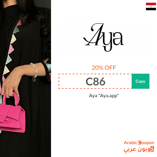 Aya promo code in Egypt on trendy and classic abayas