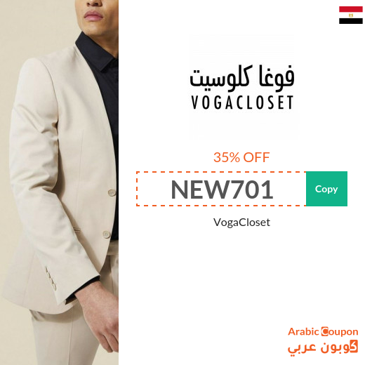 35% VogaCloset Egypt coupon code active sitewide