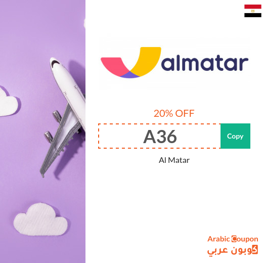 Al Matar coupon active on all tickets for all tourism destinations