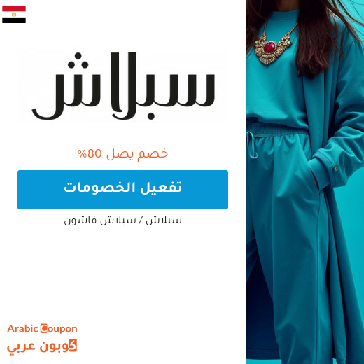 عروض سبلاش اونلاين في مصر تصل حتى 80%