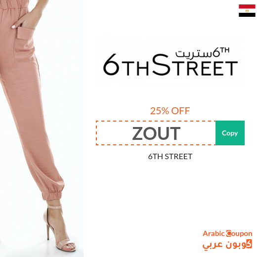 25% 6thStreet Egypt Coupon applied on all products