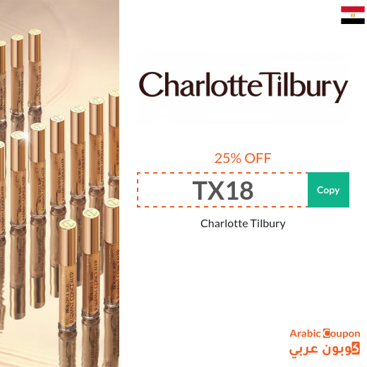 25% Charlotte Tilbury coupon on makeup, skincare, and fragrances