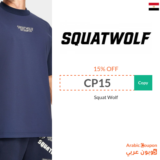 15% Squat Wolf Discount Code on all purchases