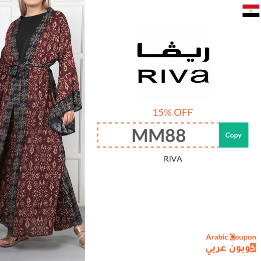 Riva coupon offers the best online prices in Egypt - 2025