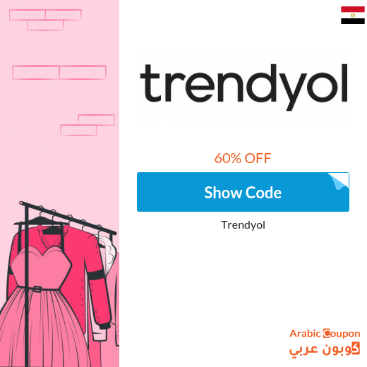 Trendyol coupon on all products and brands