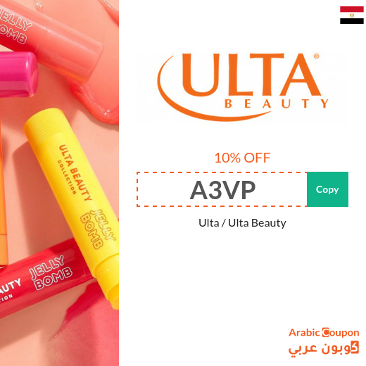 10% Ulta Beauty coupon in Egypt on all products