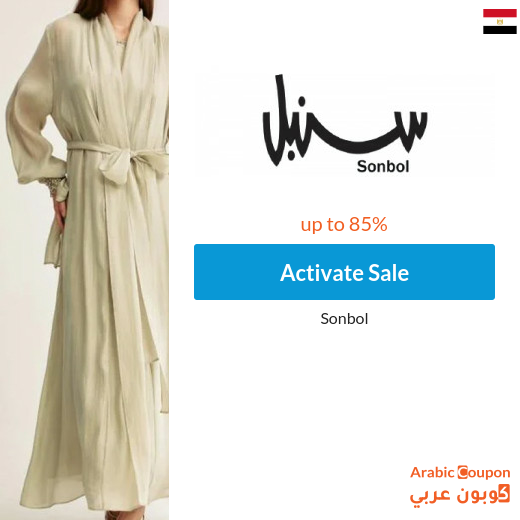 Sonbol offers up to 85% off all Sunbul fashion