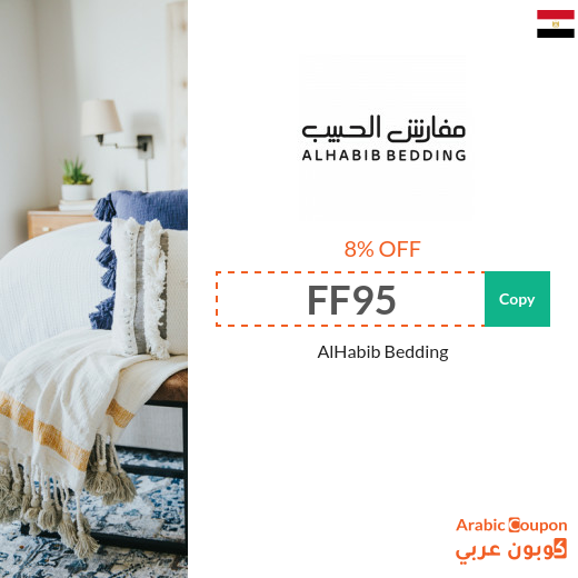AlHabib Bedding promo&nbsp;code 100% active on all purchases