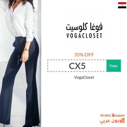 Vogacloset code valid for all purchases in Egypt
