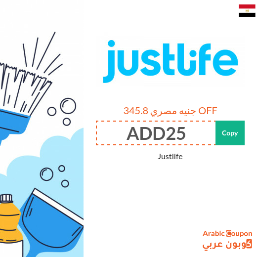 Justlife Promo Code "ADD25" Use it on cleaning services and more