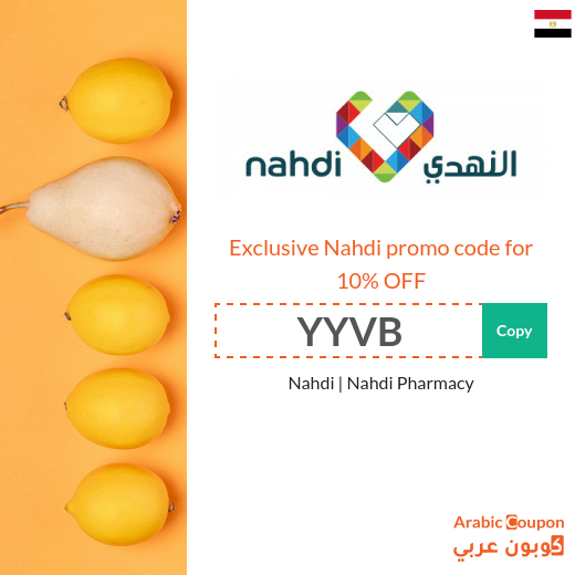 10% Nahdi promo code in Egypt - new 2026