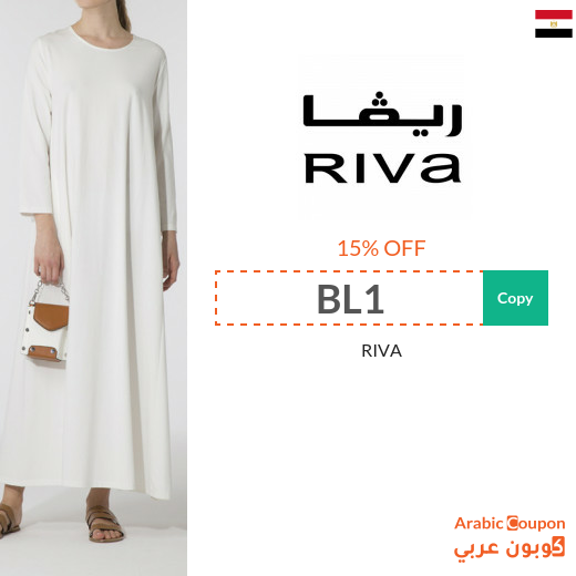 15% RIVA promo code in Egypt active sitewide