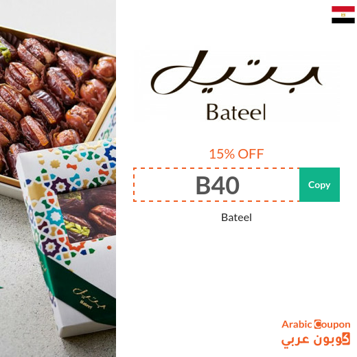 Bateel coupon for purchasing all Bateel products in Egypt