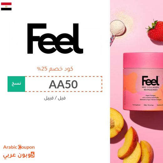 كود خصم فيل الجديد 2026 في مصر