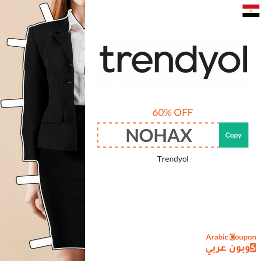 Trendyol promo code in Egypt with a discount up to 60% Sitewide