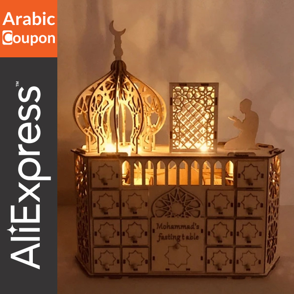 Wooden Advent calendar for Eid al-Fitr - Ramadan Decoration