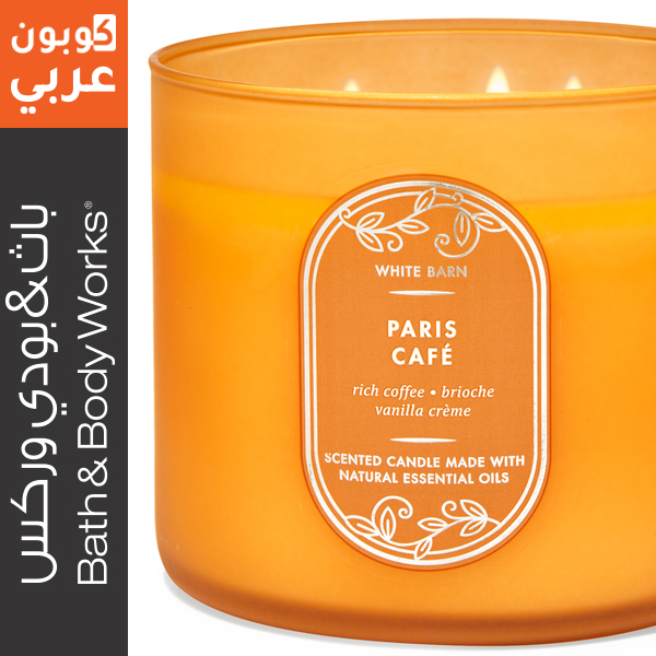 شمعة باث & بودي وركس باريس كافيه - ديكورات رمضان