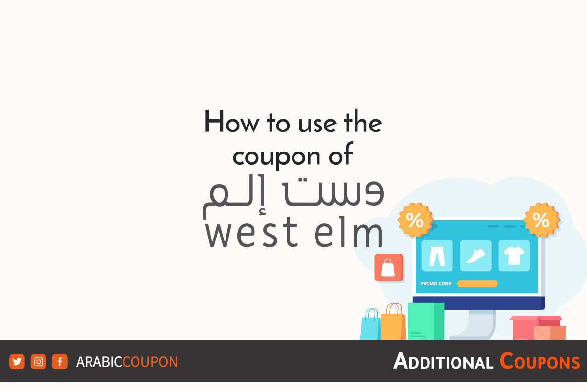 How to activate West Elm coupon for online shopping in Egypt